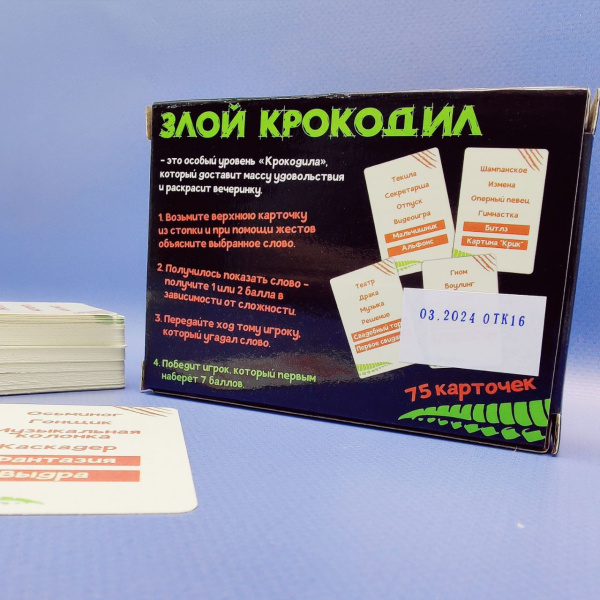 Игра настольная Крокодил 18+ / 900 заданий (двухсторонние карточки, современные слова и задания). А ты отгадаешь?